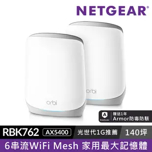 NETGEAR Orbi AX5400 三頻 WiFi 6 Mesh 延伸系統(RBK762)