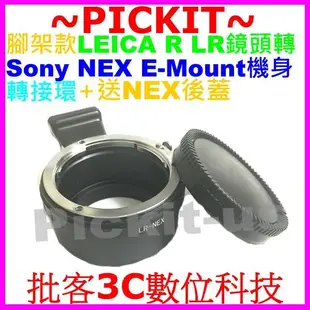 送後蓋腳架LEICA R LR鏡頭轉Sony NEX E-Mount口機身轉接環NEX-5N NEX-5R NEX-5T