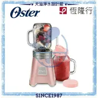 在飛比找樂天市場購物網優惠-【OSTER】Ball Mason Jar隨鮮瓶果汁機(玫瑰