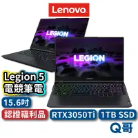 在飛比找蝦皮商城優惠-Lenovo Legion 5 82JW00G1TW 福利品