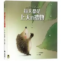 在飛比找蝦皮購物優惠-【全新】● 每天都是上天的禮物_小熊出版