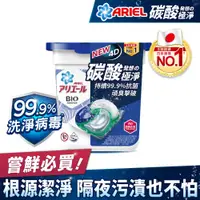 在飛比找蝦皮商城優惠-【日本 ARIEL】4D抗菌洗衣膠囊/洗衣球 12顆盒裝 (