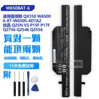 在飛比找蝦皮購物優惠-全新原廠 W650BAT-6 電池 適用CJSCOPE 喜傑