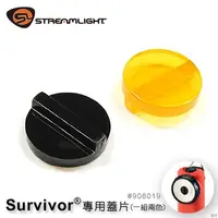 在飛比找蝦皮購物優惠-【EMS軍】美國Streamlight SURVIVOR專用