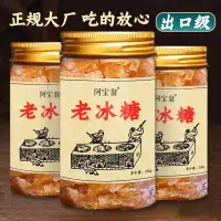 在飛比找蝦皮購物優惠-👑好味屋~正宗黃冰糖 老冰糖 土冰糖 多晶冰糖 甘蔗熬製冰糖