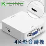 【K-LINE】VGA TO 4K高清數位AUDIO影音轉換器(白)