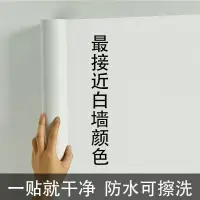 在飛比找樂天市場購物網優惠-純白色墻紙自粘天花板墻面翻新PVC壁紙防水防潮宿舍墻貼桌面貼