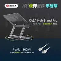 在飛比找蝦皮購物優惠-【現貨】CASA Hub Stand Pro 六合一筆記型電