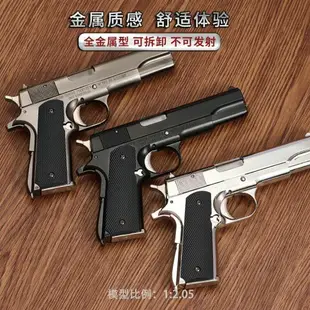 {公司貨 最低價}1:2.05拋殼柯爾特M1911大號槍模型金屬仿真合金玩具手槍不可發射