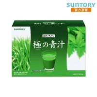 在飛比找momo購物網優惠-【Suntory 三得利官方直營】極之青汁 大麥若葉+明日葉