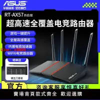 在飛比找樂天市場購物網優惠-【台灣公司保固】華碩Asus RT-AX57 熱血版wifi