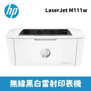 HP 惠普 LaserJet M111w 無線黑白雷射印表機