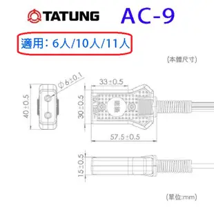 大同原廠 AC-9 6/10/11人份電鍋電源線