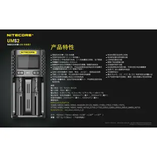 UMS2【NITECORE台灣總代理】智能充電器 QC3 21700 18650 鋰電池 鎳氫 松下 國際牌 AA 4號
