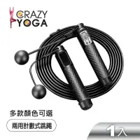 在飛比找momo購物網優惠-【Crazy yoga】有繩 無繩兩用電子智能計數跳繩-贈負