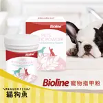 BIOLINE 止血粉 🐩 14G 寵物指甲粉 🐩 剪指甲 指甲 貓咪止血粉 狗狗止血粉 兔子止血粉 鳥止血粉 寵物美容