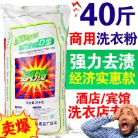 在飛比找淘寶網優惠-40斤裝商用洗衣粉袋裝強力去汙酒店賓館專用漂白工業散裝20k