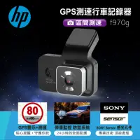 在飛比找momo購物網優惠-【HP 惠普】GPS測速行車記錄器f970g
