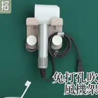 在飛比找松果購物優惠-多功能吹風機架 無痕吹風機收納 吹風機置物架 吹風機收納盒 