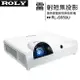 ROLY 樂麗 RL-S550U [WUXGA,5000流明] 高亮度雷射短焦投影機【APP下單最高22%點數回饋】