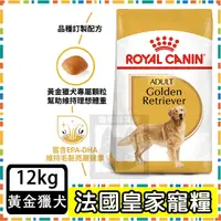 在飛比找蝦皮購物優惠-Royal Canin 法國皇家 GRA黃金獵犬專用配方(G