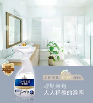 【黃金盾】浴廁水垢皂垢清潔劑400ml (8.5折)