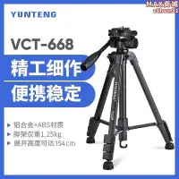 在飛比找Yahoo!奇摩拍賣優惠-雲騰668三腳架 單眼相機手機豎屏拍攝vlog視頻拍照支架微