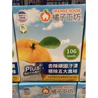 在飛比找蝦皮購物優惠-免運宅配 有發票 好市多代購 Orange House 橘子