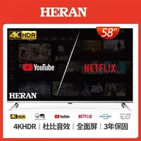 在飛比找蝦皮購物優惠-11999元特價到04/30最後2台 HERAN 禾聯 58