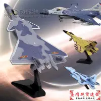 在飛比找蝦皮購物優惠-【免運】飛機模型 仿真金屬殲20戰斗機F22軍事殲15合金飛