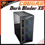 美洲獅 COUGAR DARKBLADER X5 RGB 中塔機殼