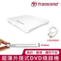 在飛比找誠品線上優惠-Transcend 創見 13.9mm 極致輕薄外接式DVD