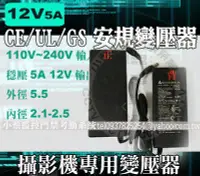 在飛比找Yahoo!奇摩拍賣優惠-小蔡監視器材安規變壓器,輸入100~240V,輸出DC 12
