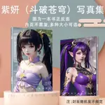 【斗破蒼穹畫冊】典藏 斗破蒼穹紫妍寫真集動漫畫冊集錢包照圓角LOMO三寸小卡明信片防水禮物