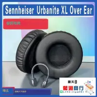 在飛比找露天拍賣優惠-龍淵商行✨適用Sennheiser Urbanite XL 