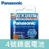 在飛比找Yahoo!奇摩拍賣優惠-【補貨中11105】Panasonic 國際 Eneloop