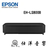 在飛比找Yahoo!奇摩拍賣優惠-EPSON 愛普生 EH-LS800 投影機 4K智慧雷射電