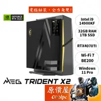 在飛比找蝦皮商城優惠-MSI微星 MEG Trident X2 14TH【268T