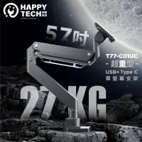 在飛比找momo購物網優惠-【Happytech】T77-C01UC 鋁合金17-57吋