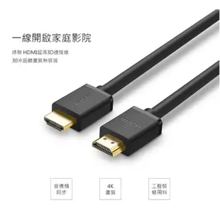 【綠聯UGREEN】HDMI2.0傳輸線 24K鍍金接頭 黑色(2M/3M/5M)