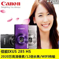 在飛比找露天拍賣優惠-canon/ ixus 285 hs 數位相機高清 ixus