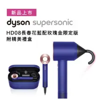 在飛比找蝦皮購物優惠-全新免運 兩年保固🔥Dyson Supersonic HD0