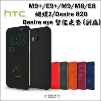 在飛比找Yahoo!奇摩拍賣優惠-HTC M9+ E9+ Desire 820s 皮套 休眠喚