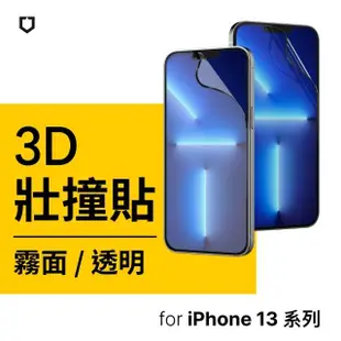 【RHINOSHIELD 犀牛盾】活動品 iPhone 13 mini/13Pro/Max 3D壯撞貼 透明/霧面螢幕保護貼(附貼膜輔助工具)