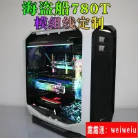 在飛比找露天拍賣優惠-用於CORSAIR海盜船780T側透遊戲水冷全塔機箱DIY模