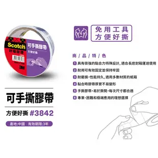 3M 可手撕透明封箱膠帶3842(寬48mm長20M)增厚50% 不易變形 包裝用 文具【愛買】