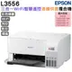 EPSON L3556 三合一Wi-Fi 智慧遙控連續供墨複合機