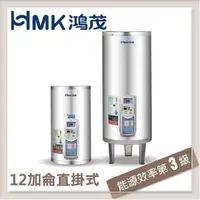 在飛比找PChome24h購物優惠-HMK鴻茂 42L 調溫型直掛式電能熱水器 EH-1201T