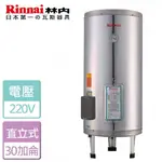 【林內 RINNAI】電熱水器-30加侖 (REH-3065)