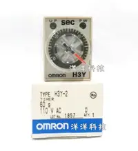 在飛比找Yahoo!奇摩拍賣優惠-【洋洋科技】OMRON 小型計時器 H3Y-2 110V 0